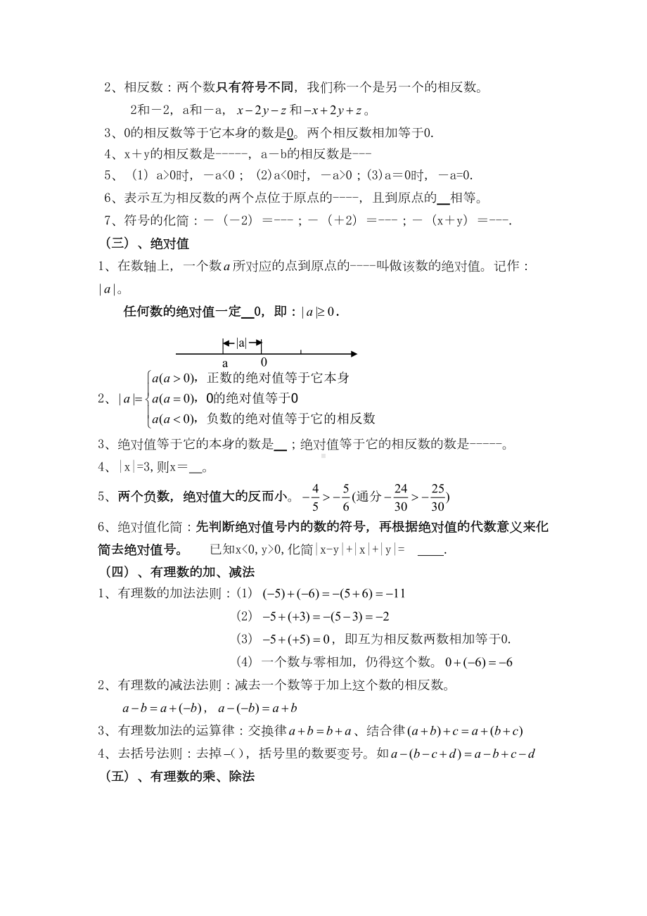 有理数及其运算复习讲义资料(DOC 9页).doc_第2页