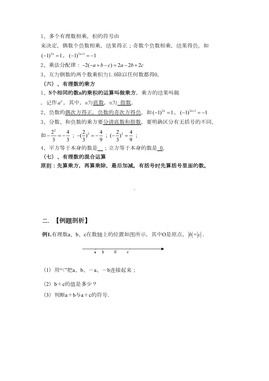 有理数及其运算复习讲义资料(DOC 9页).doc_第3页