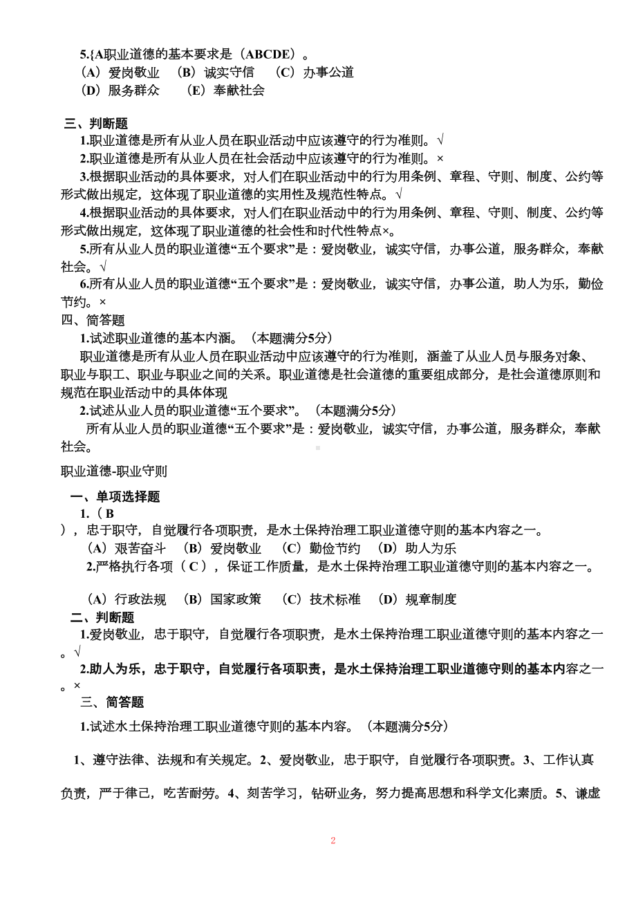 水土保持治理工(技师)理论考试题(DOC 134页).doc_第2页