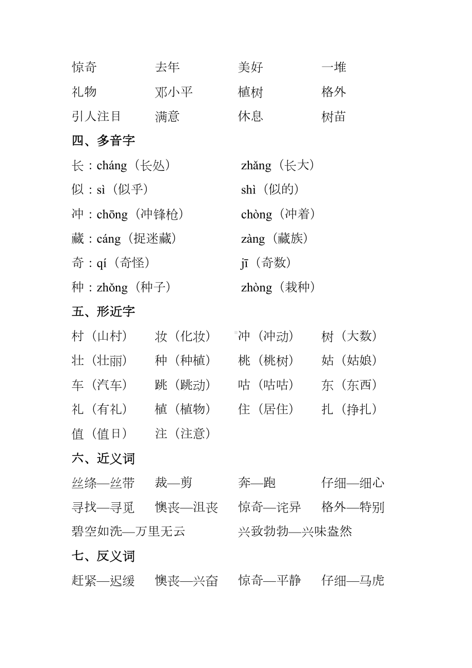 新部编版二年级语文下册各单元知识点归纳总结(DOC 25页).doc_第2页