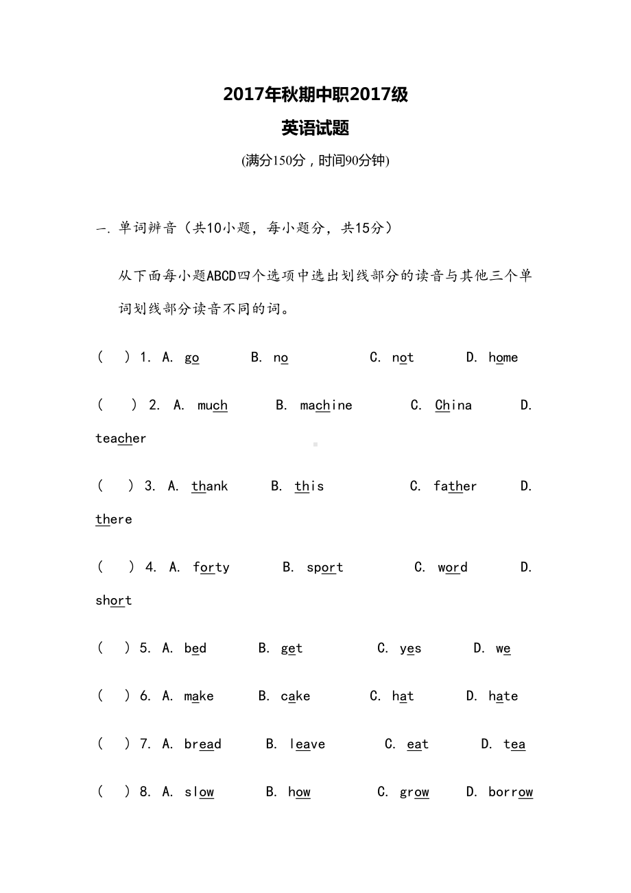 职高高一英语试题(DOC 19页).doc_第1页