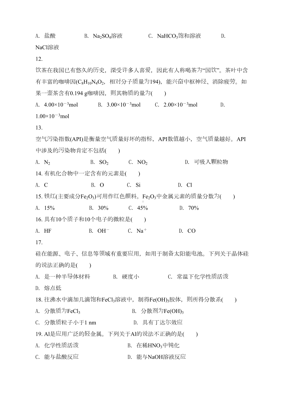 广东省普通高中学业水平考试化学试卷(DOC 9页).docx_第2页