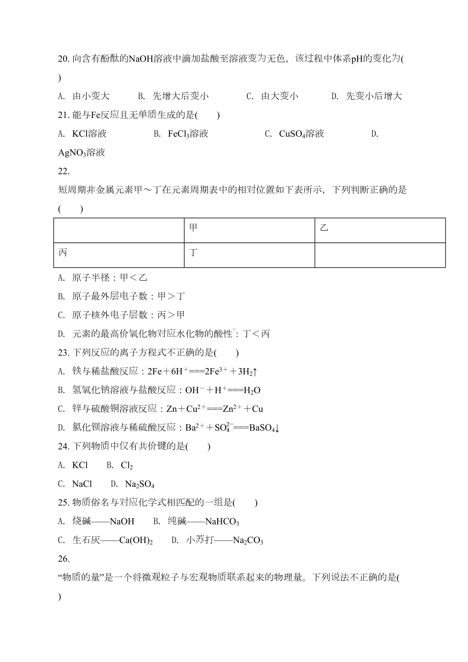 广东省普通高中学业水平考试化学试卷(DOC 9页).docx_第3页