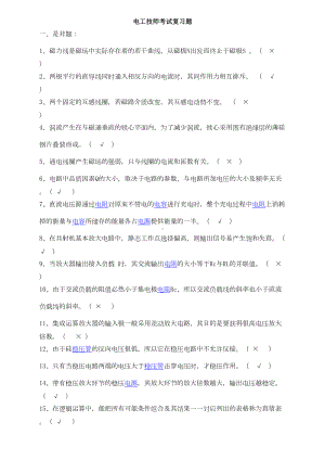 维修电工技师测验考试试卷题库(DOC 227页).doc