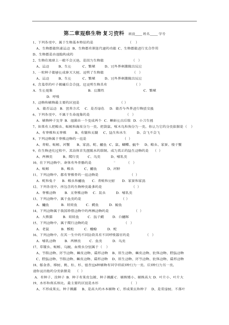 浙教版科学七年级上册第二章观察生物复习练习题库附参考答案(DOC 9页).doc_第1页