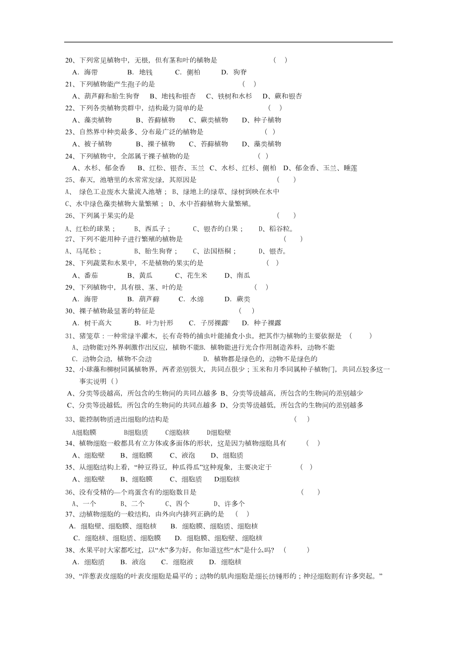 浙教版科学七年级上册第二章观察生物复习练习题库附参考答案(DOC 9页).doc_第2页