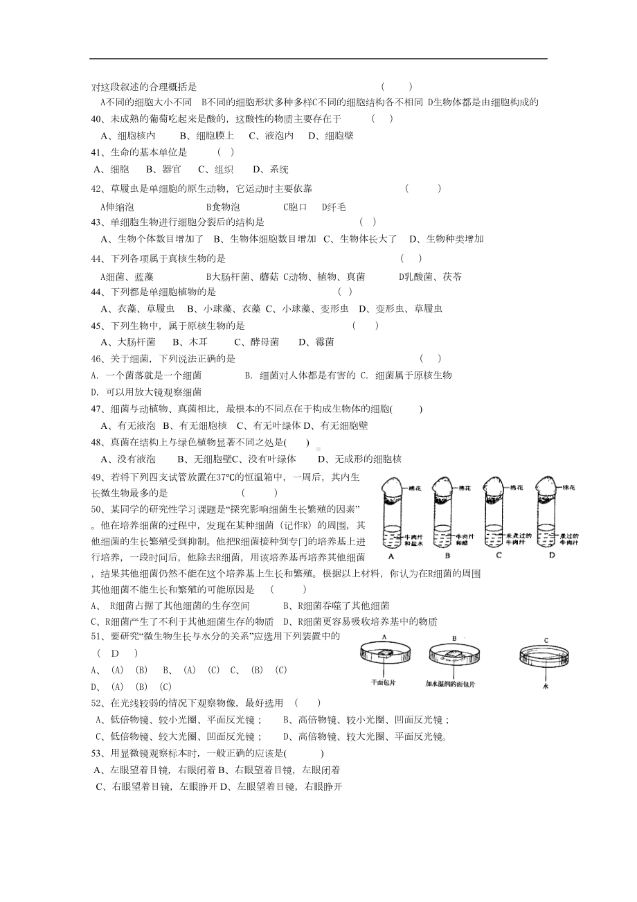 浙教版科学七年级上册第二章观察生物复习练习题库附参考答案(DOC 9页).doc_第3页