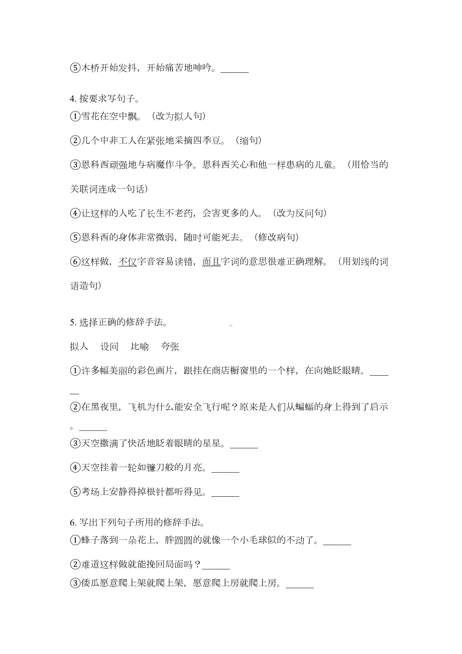 最新部编版六年级语文上册修辞手法专项练习题(DOC 6页).doc_第2页