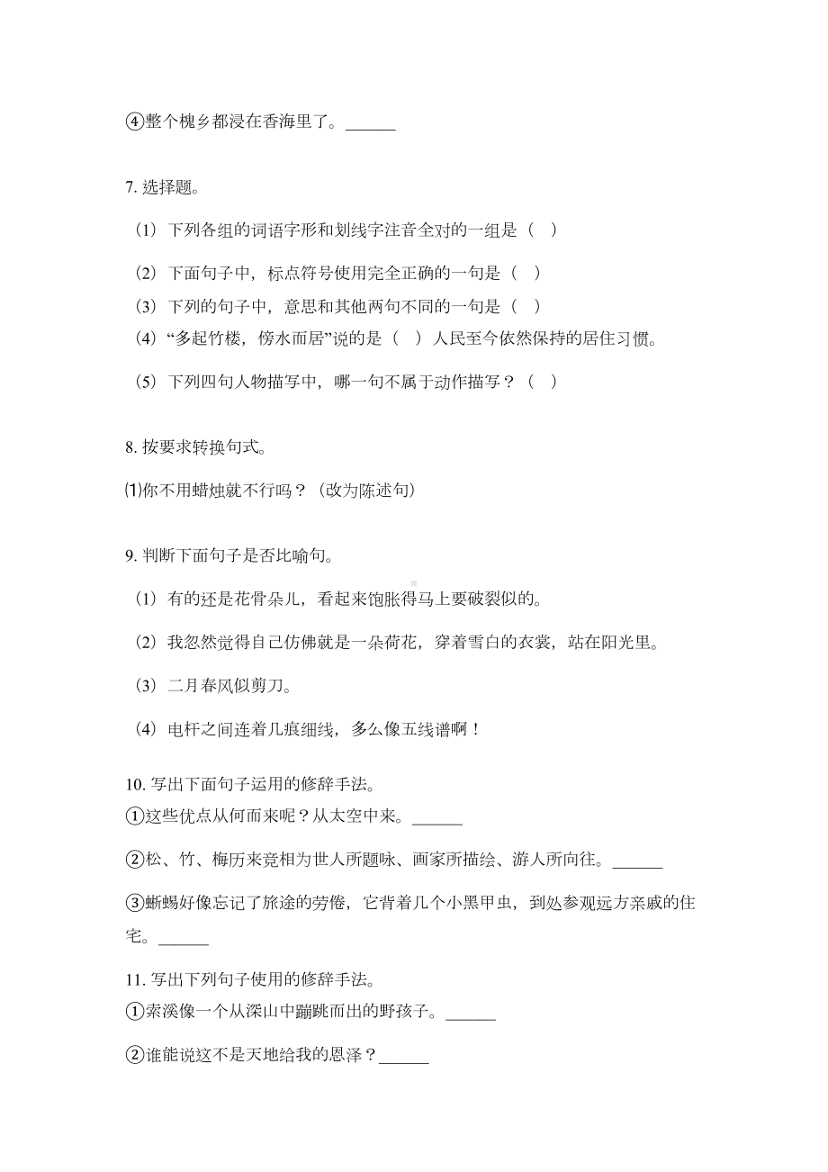 最新部编版六年级语文上册修辞手法专项练习题(DOC 6页).doc_第3页