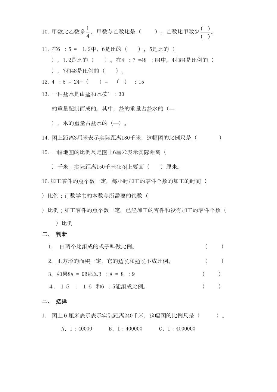 比和比例综合练习题及答案(精心制作)(DOC 6页).doc_第2页