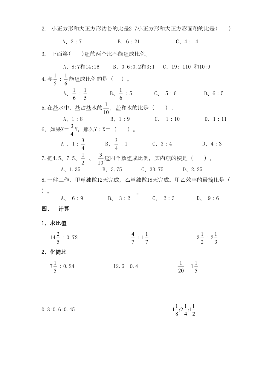 比和比例综合练习题及答案(精心制作)(DOC 6页).doc_第3页