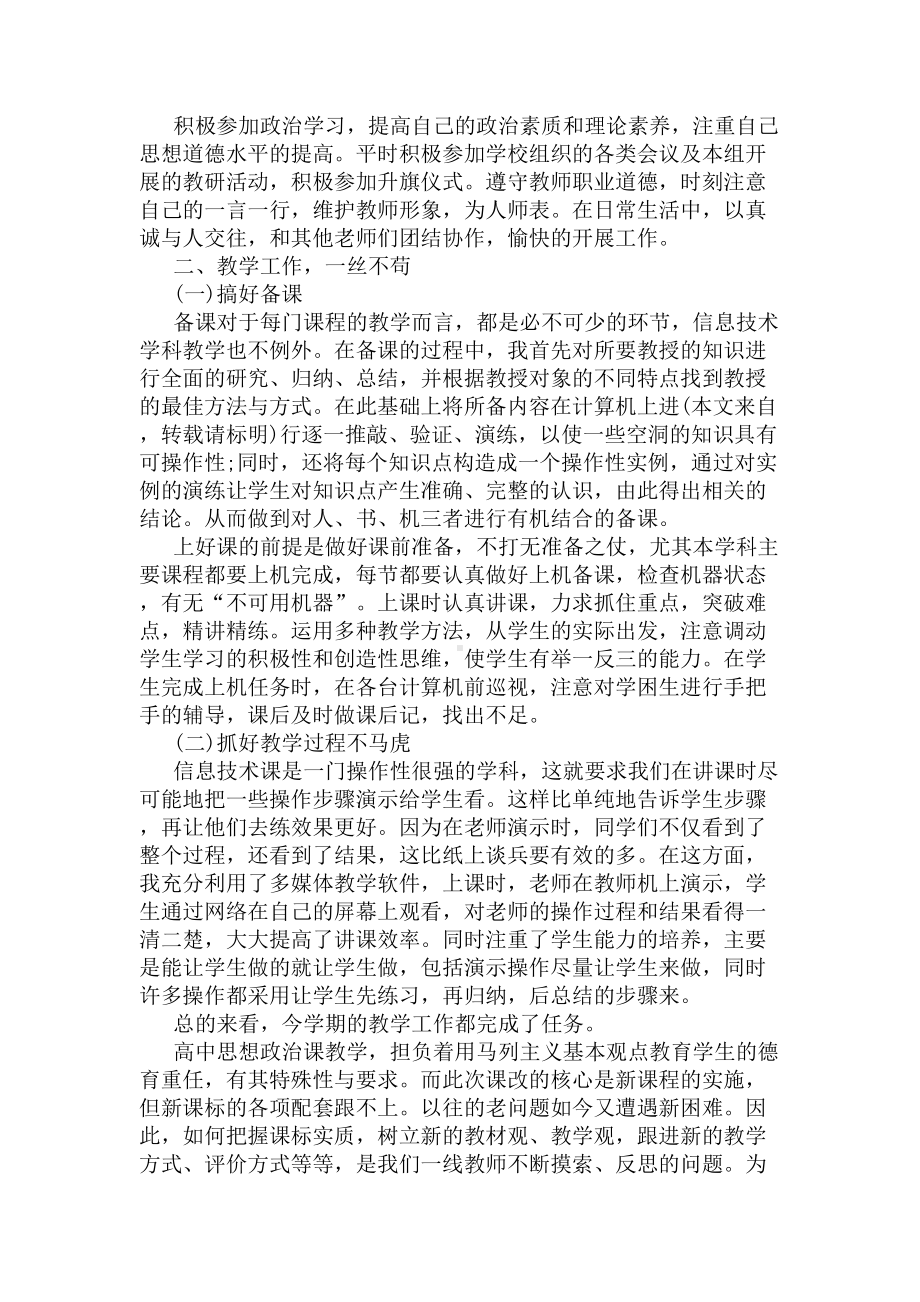 教师学期工作总结反思(DOC 5页).docx_第2页