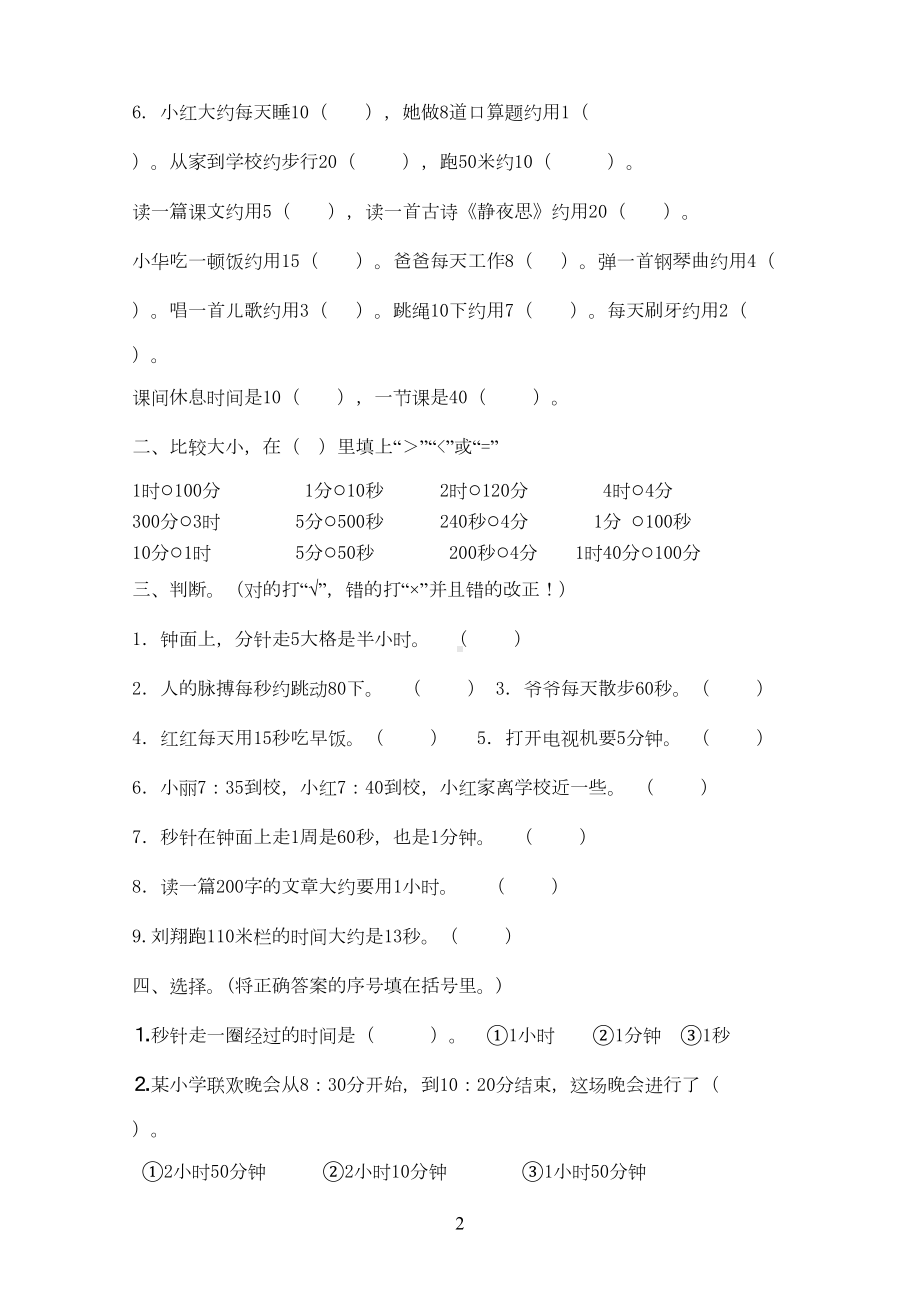 新人教版小学三年级数学上册第1单元测试题(DOC 5页).doc_第2页