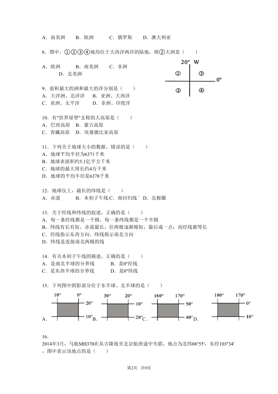 湘教版地理七年级上册期中试题(DOC 9页).doc_第2页