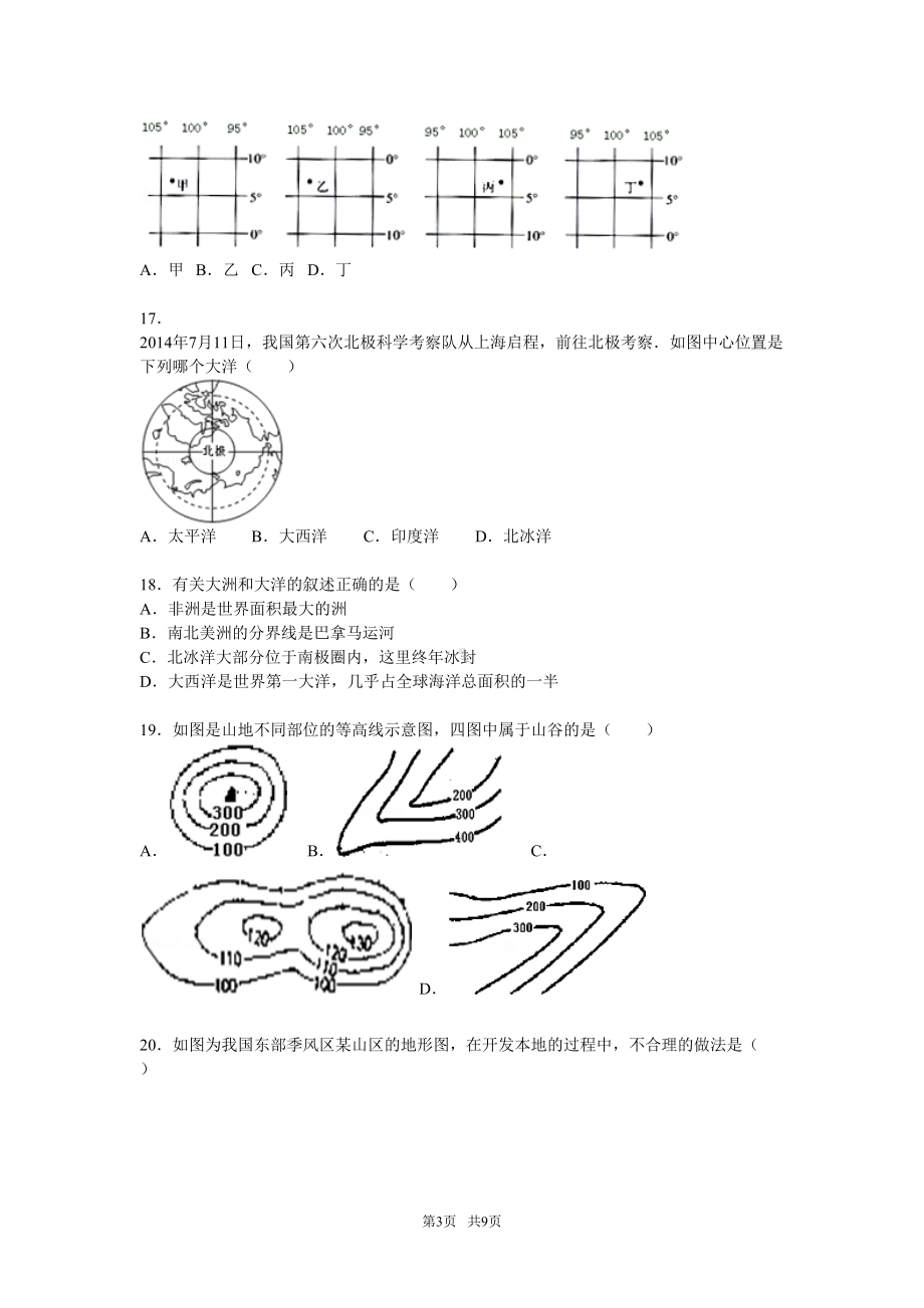 湘教版地理七年级上册期中试题(DOC 9页).doc_第3页