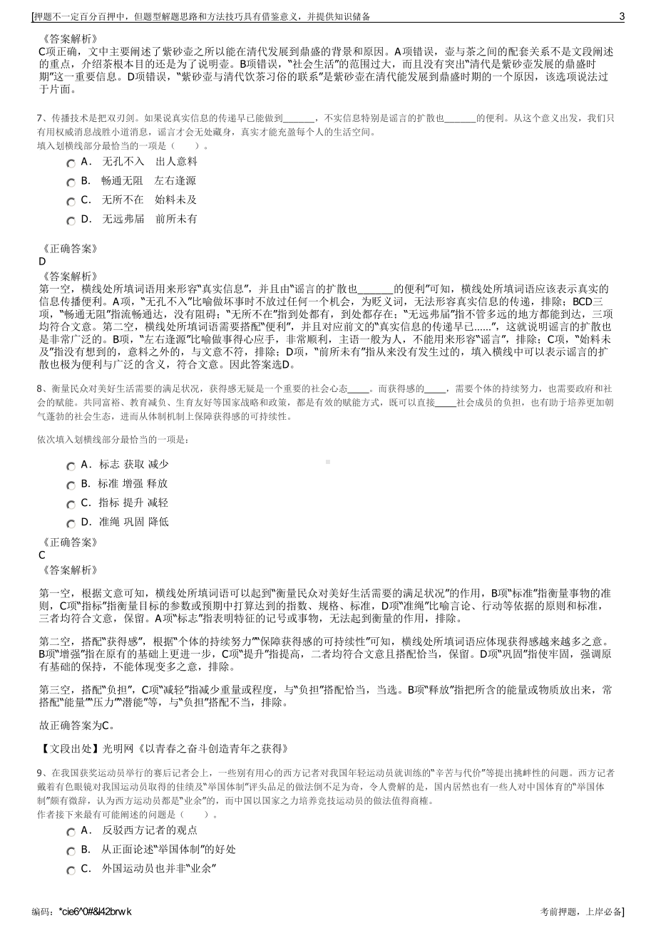 2023年江苏南京扬子国资投资集团招聘笔试冲刺题（带答案解析）.pdf_第3页