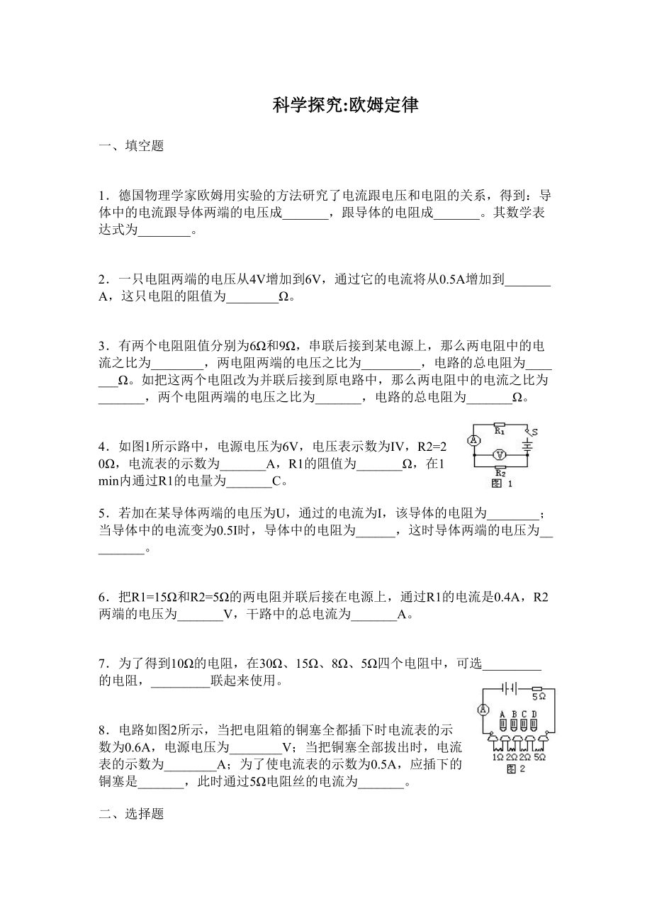 科学探究欧姆定律练习题(DOC 6页).docx_第1页