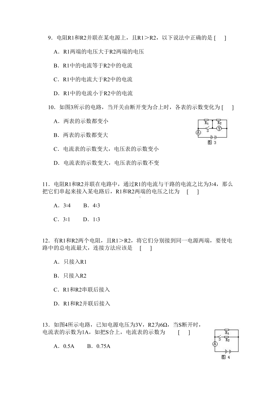 科学探究欧姆定律练习题(DOC 6页).docx_第2页