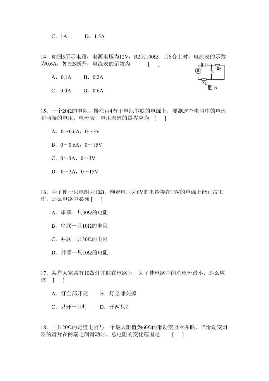 科学探究欧姆定律练习题(DOC 6页).docx_第3页