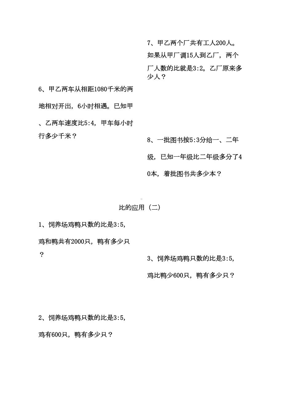 比的应用题练习题(DOC 4页).doc_第2页