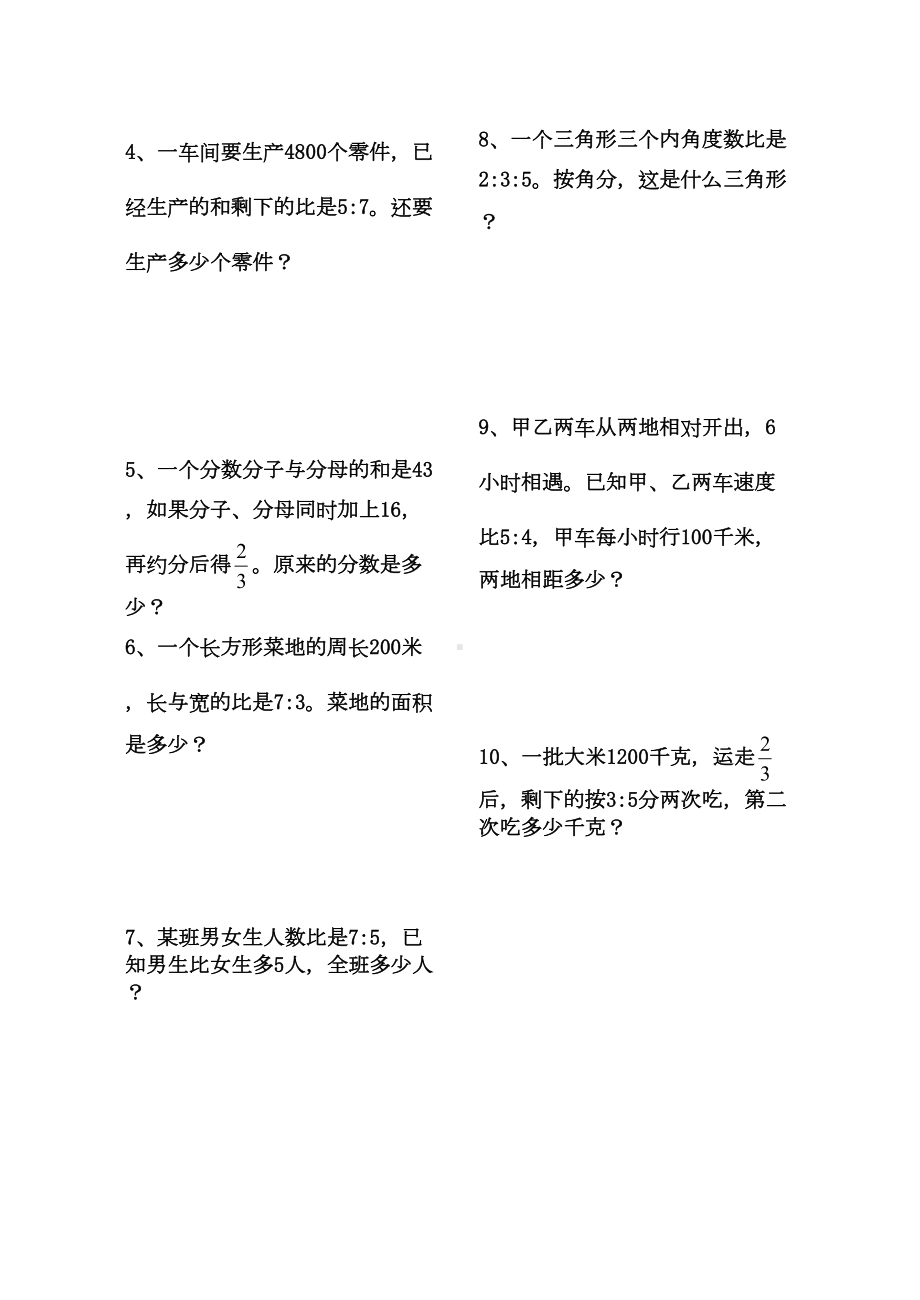 比的应用题练习题(DOC 4页).doc_第3页