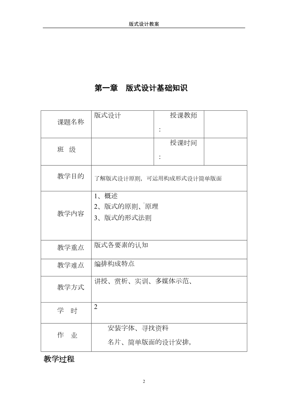 新版《版式设计》教案与计划表(DOC 23页).doc_第2页