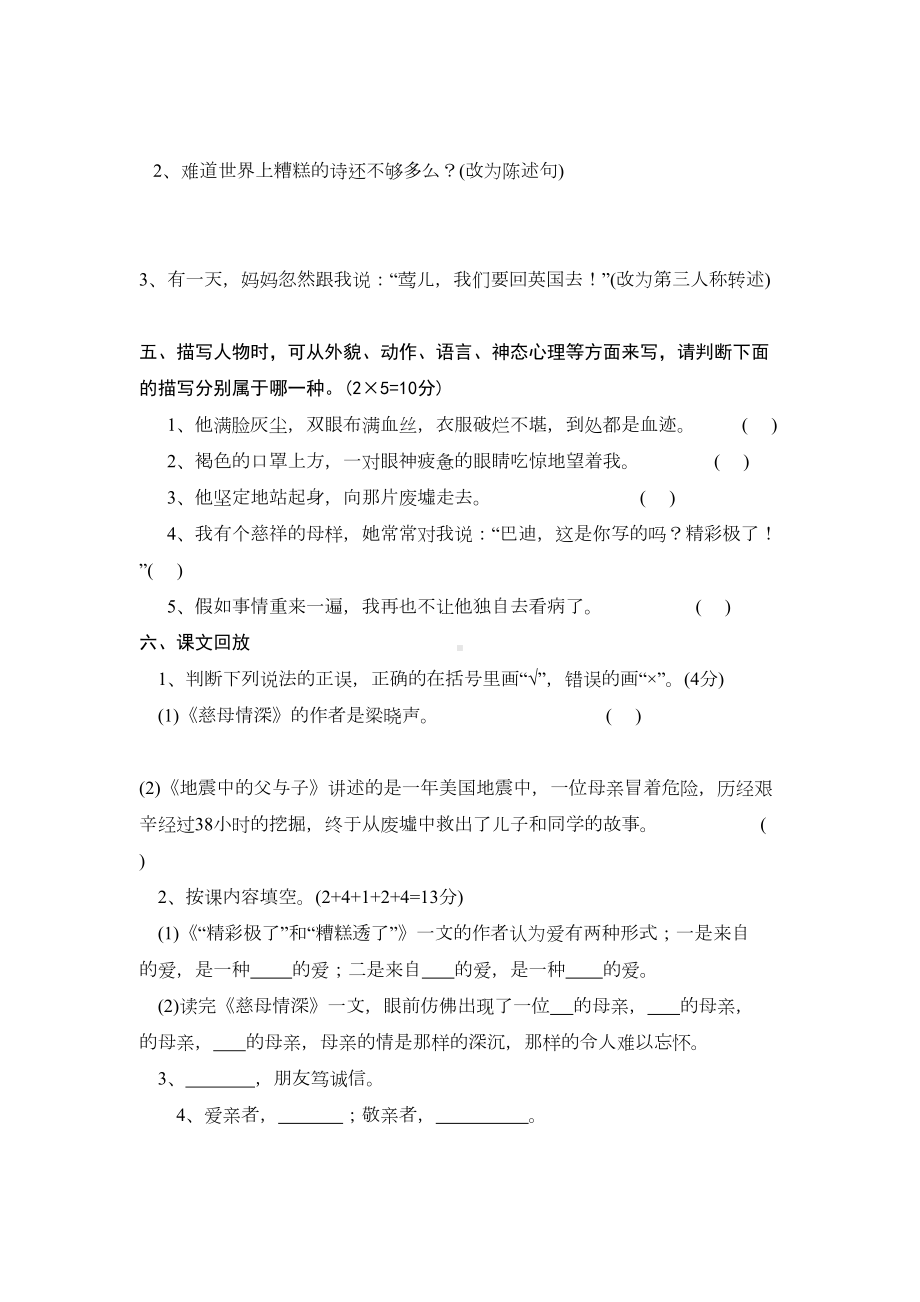 新人教版五年级上册语文第6单元检测试题(DOC 5页).doc_第2页