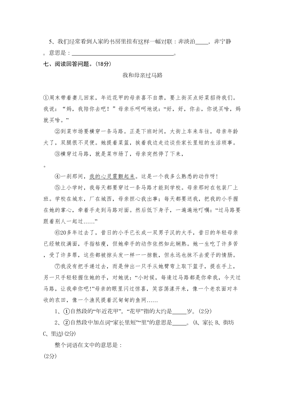 新人教版五年级上册语文第6单元检测试题(DOC 5页).doc_第3页