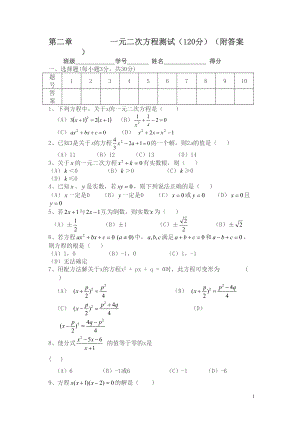 浙教版数学八下第二章《一元二次方程》测试题(含答案)(DOC 5页).doc