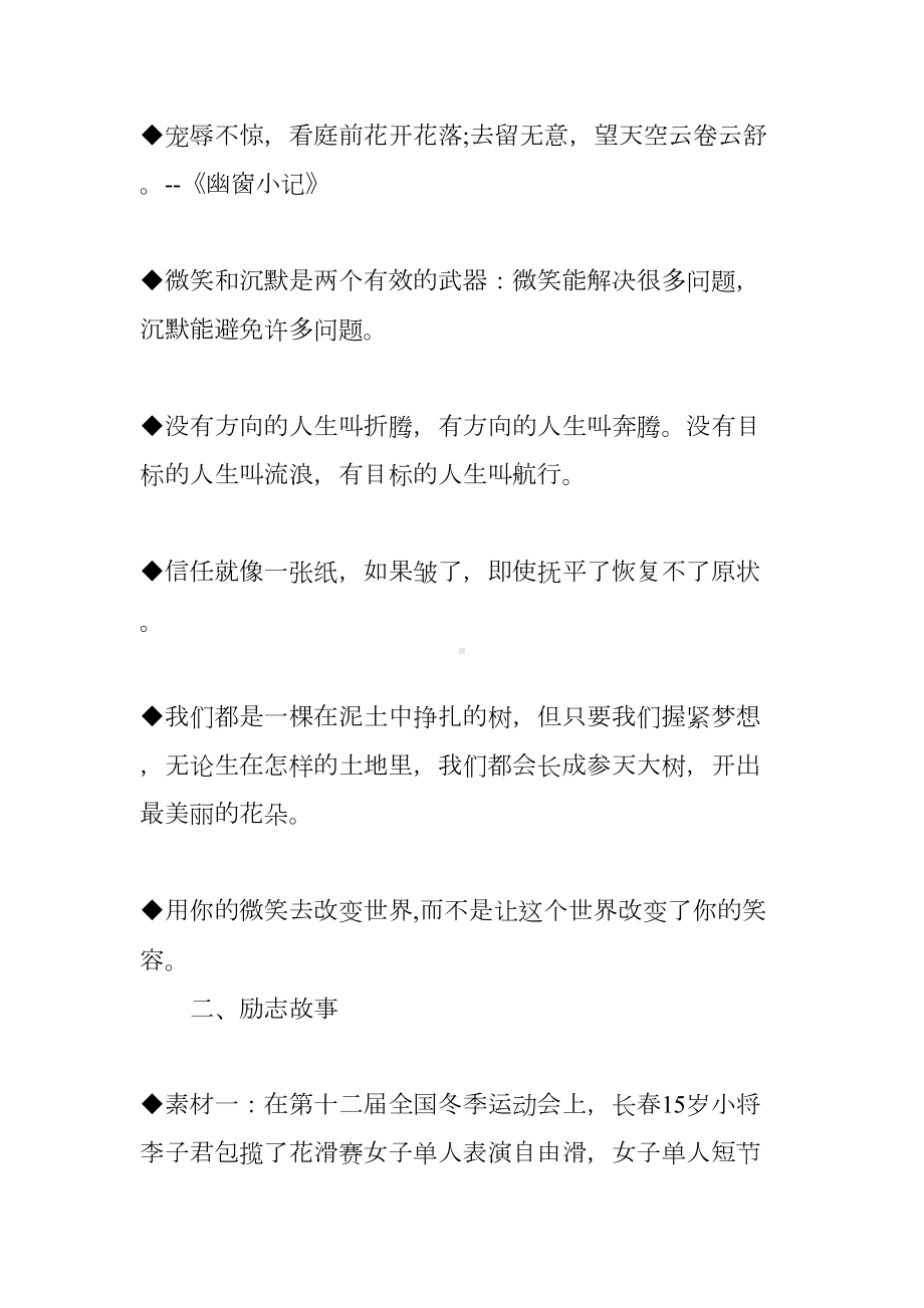 最新中考作文素材精选集锦(DOC 7页).docx_第3页