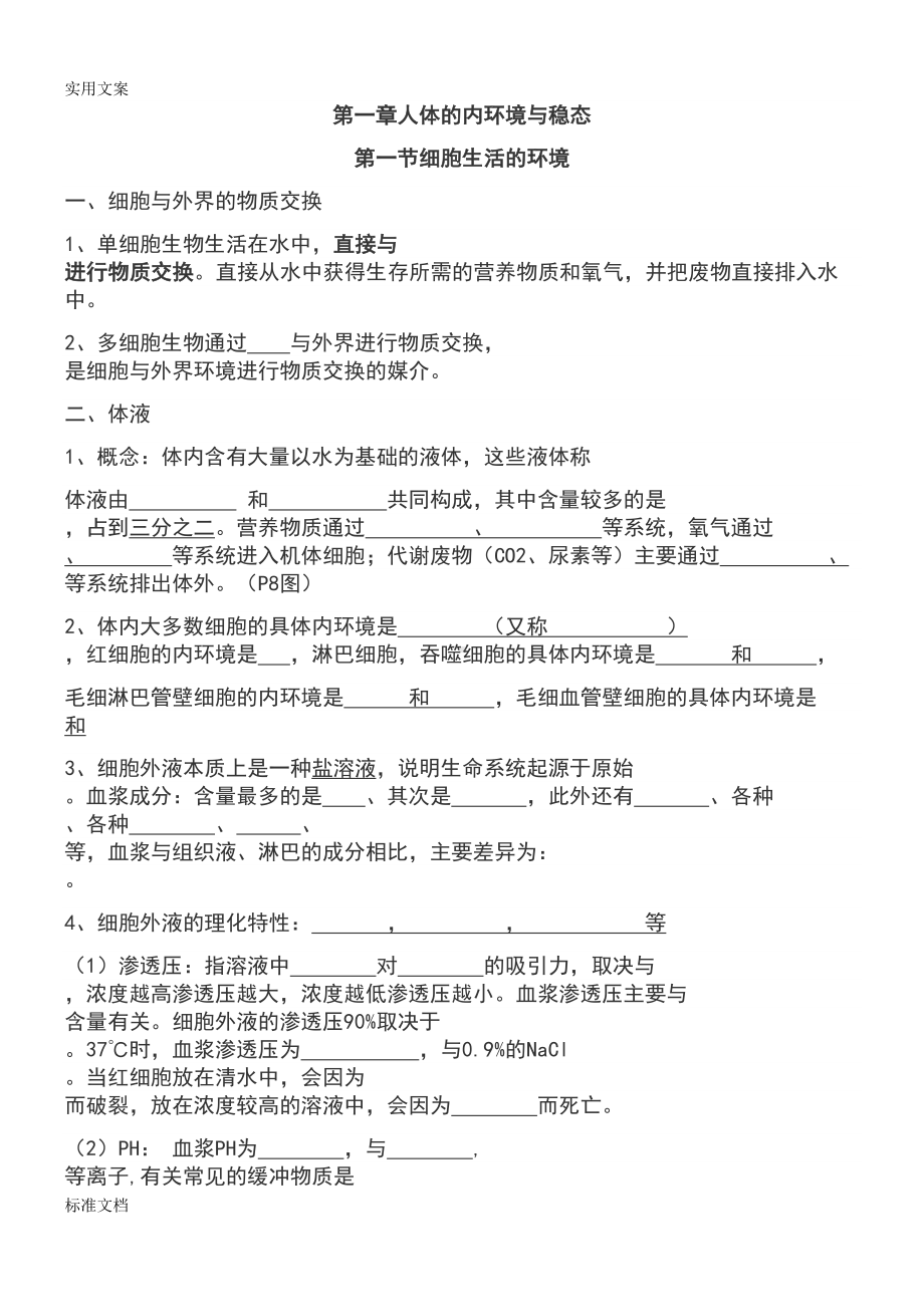 生物必修三知识点填空(DOC 14页).doc_第1页