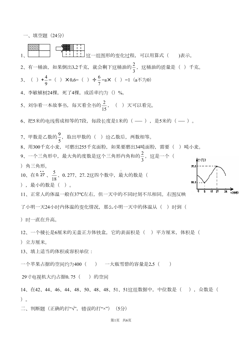 新北师大版五年级数学下册期末试卷及答案(DOC 5页).doc_第1页