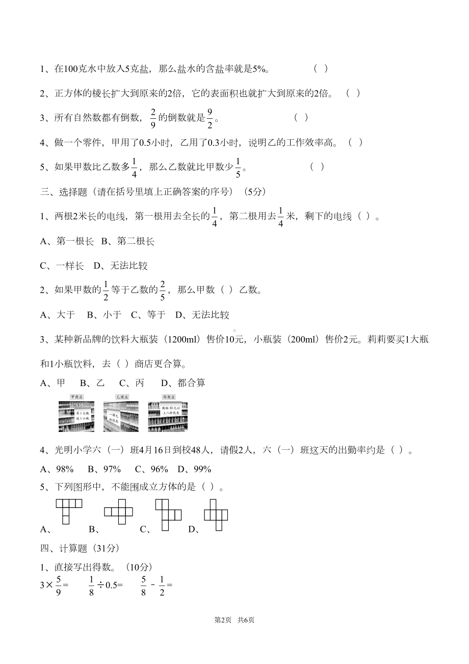 新北师大版五年级数学下册期末试卷及答案(DOC 5页).doc_第2页