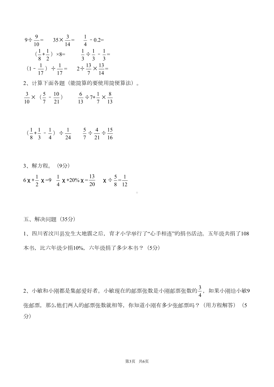 新北师大版五年级数学下册期末试卷及答案(DOC 5页).doc_第3页