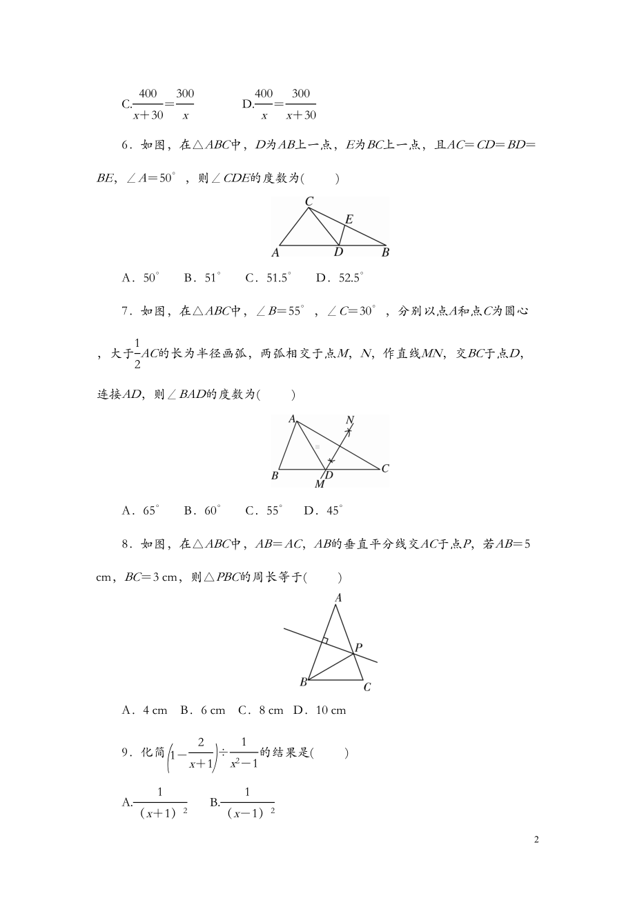 湘教版八年级上册数学期中检测试卷(含答案)(DOC 6页).doc_第2页