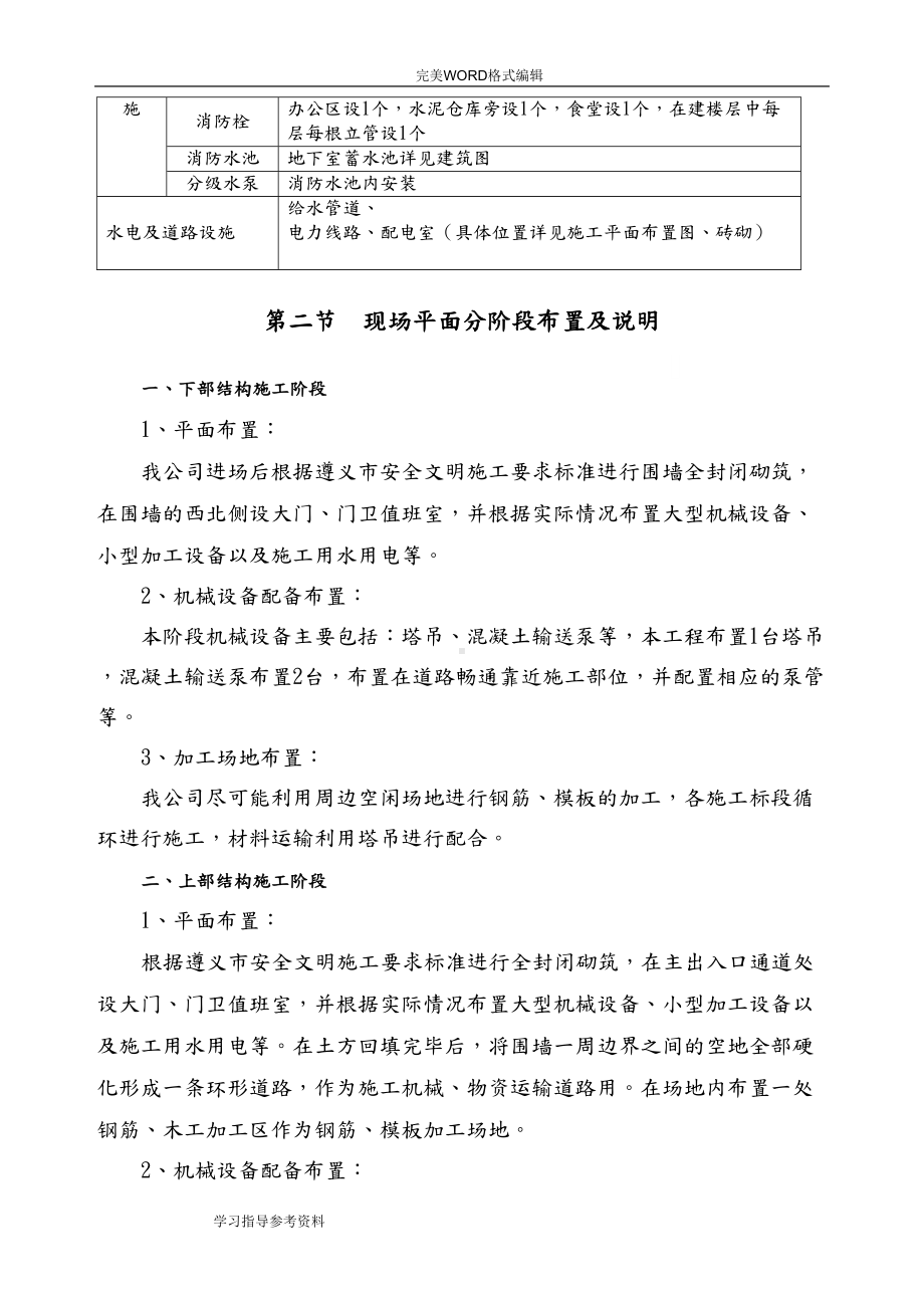 施工现场总平面布置方案报告(DOC 17页).doc_第3页