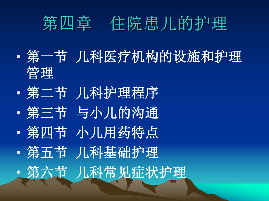 住院患儿护理-课件.ppt_第2页