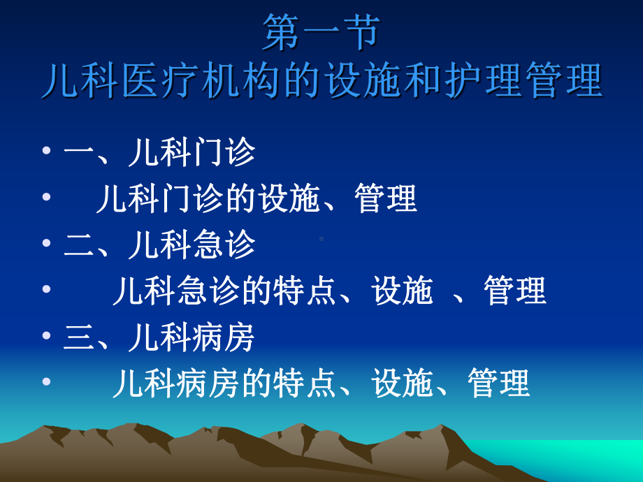 住院患儿护理-课件.ppt_第3页