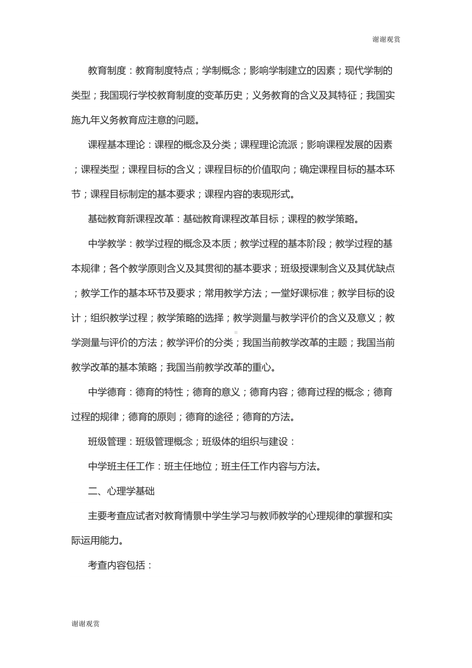 教育基础知识考试大纲(DOC 10页).doc_第2页