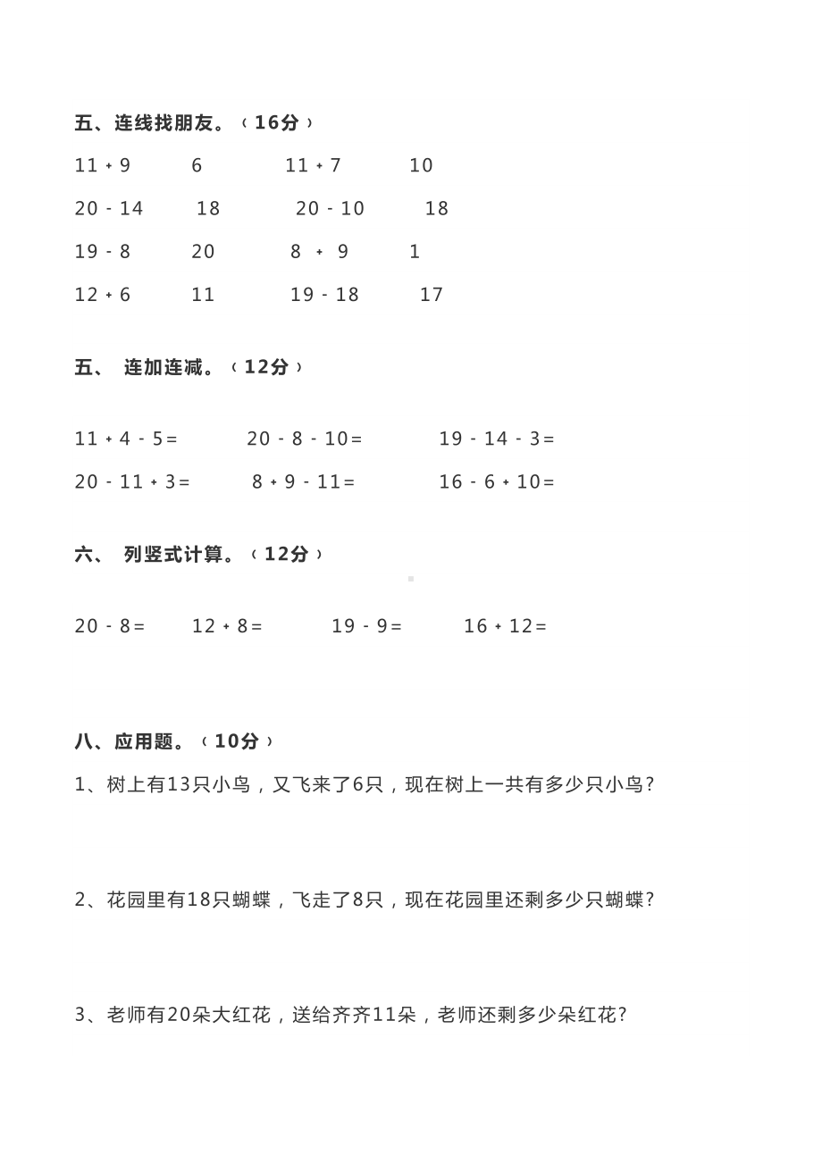 幼儿园大班数学期末测试试卷2套(DOC 4页).docx_第2页