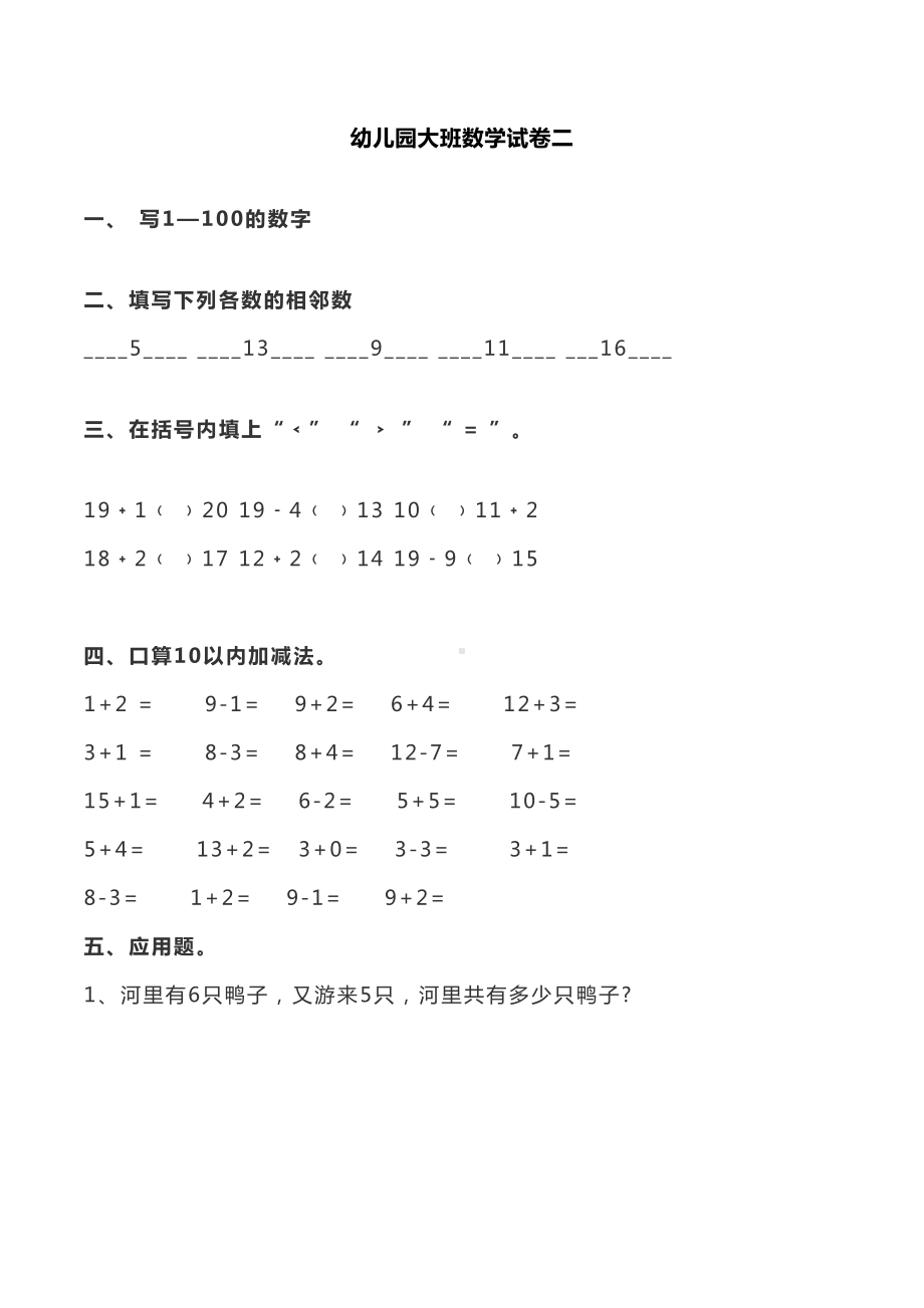 幼儿园大班数学期末测试试卷2套(DOC 4页).docx_第3页