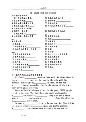 牛津译林版-八年级英语(下册)Unit1-基础练习题(DOC 16页).doc