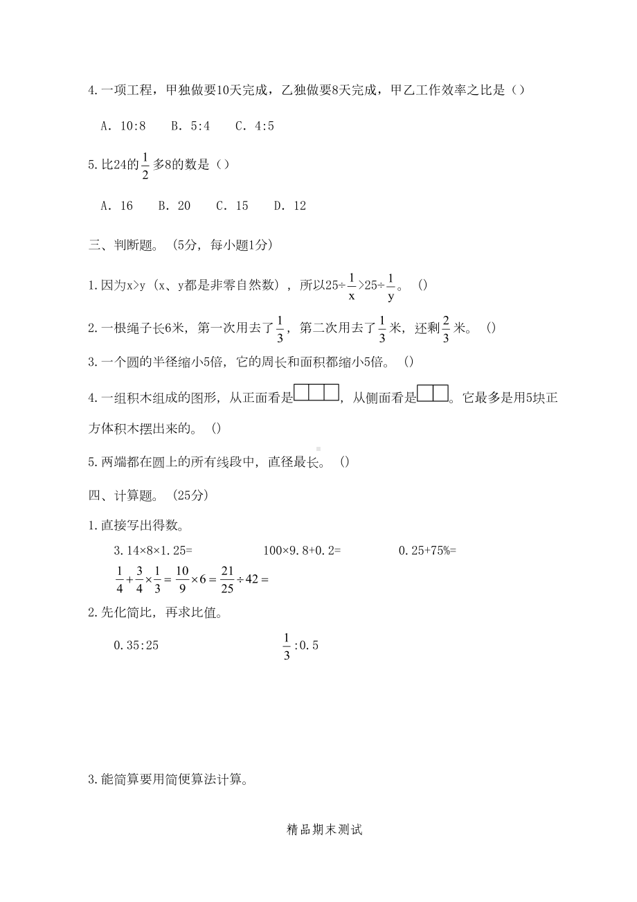 最新北师大版六年级下册数学《期末测试题》(带答案)(DOC 5页).docx_第2页