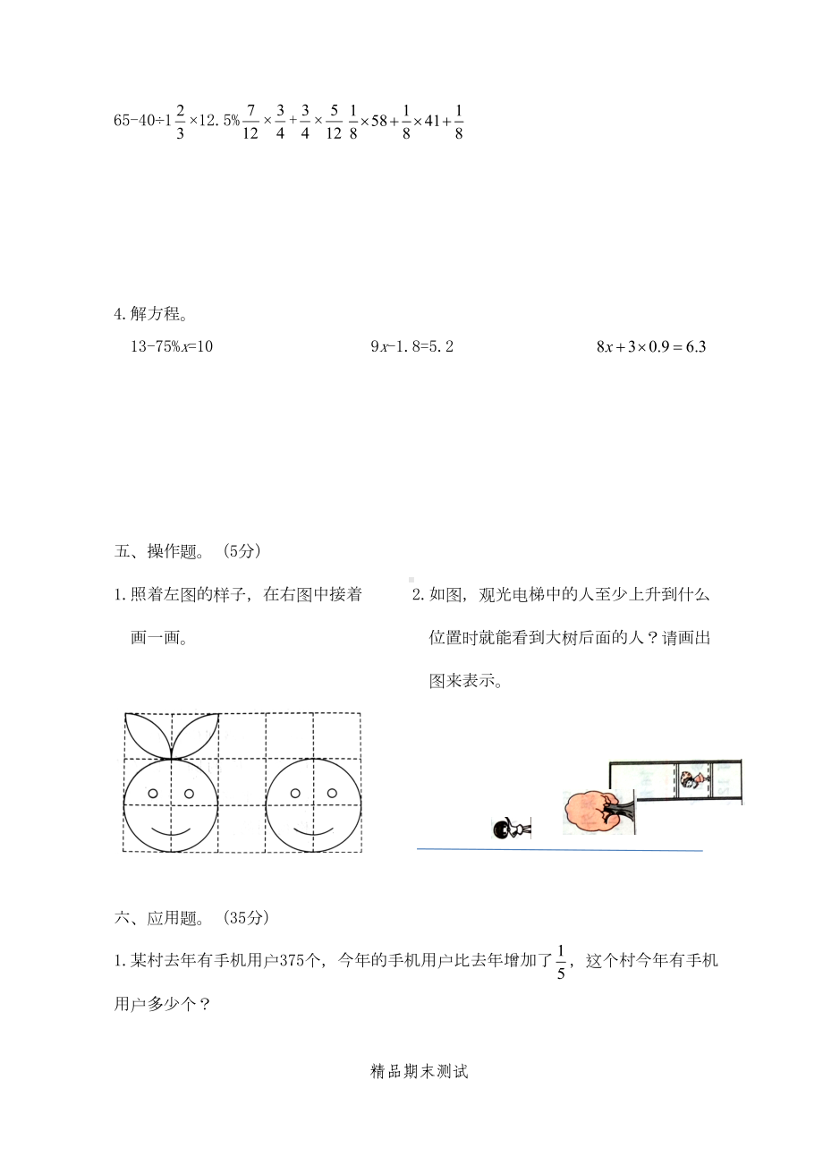 最新北师大版六年级下册数学《期末测试题》(带答案)(DOC 5页).docx_第3页