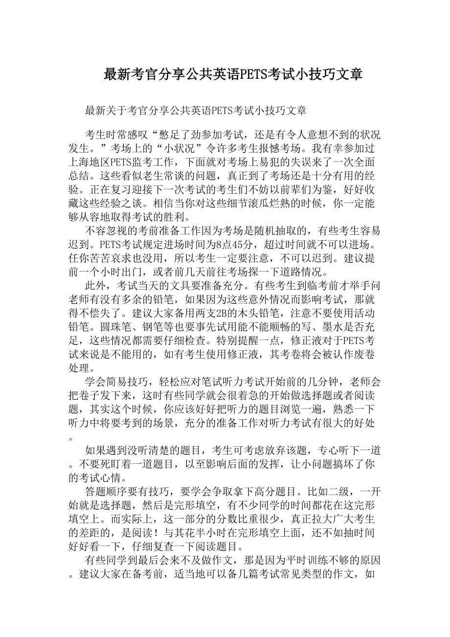 最新九年级数学期中考试试卷分析(DOC 11页).docx_第3页