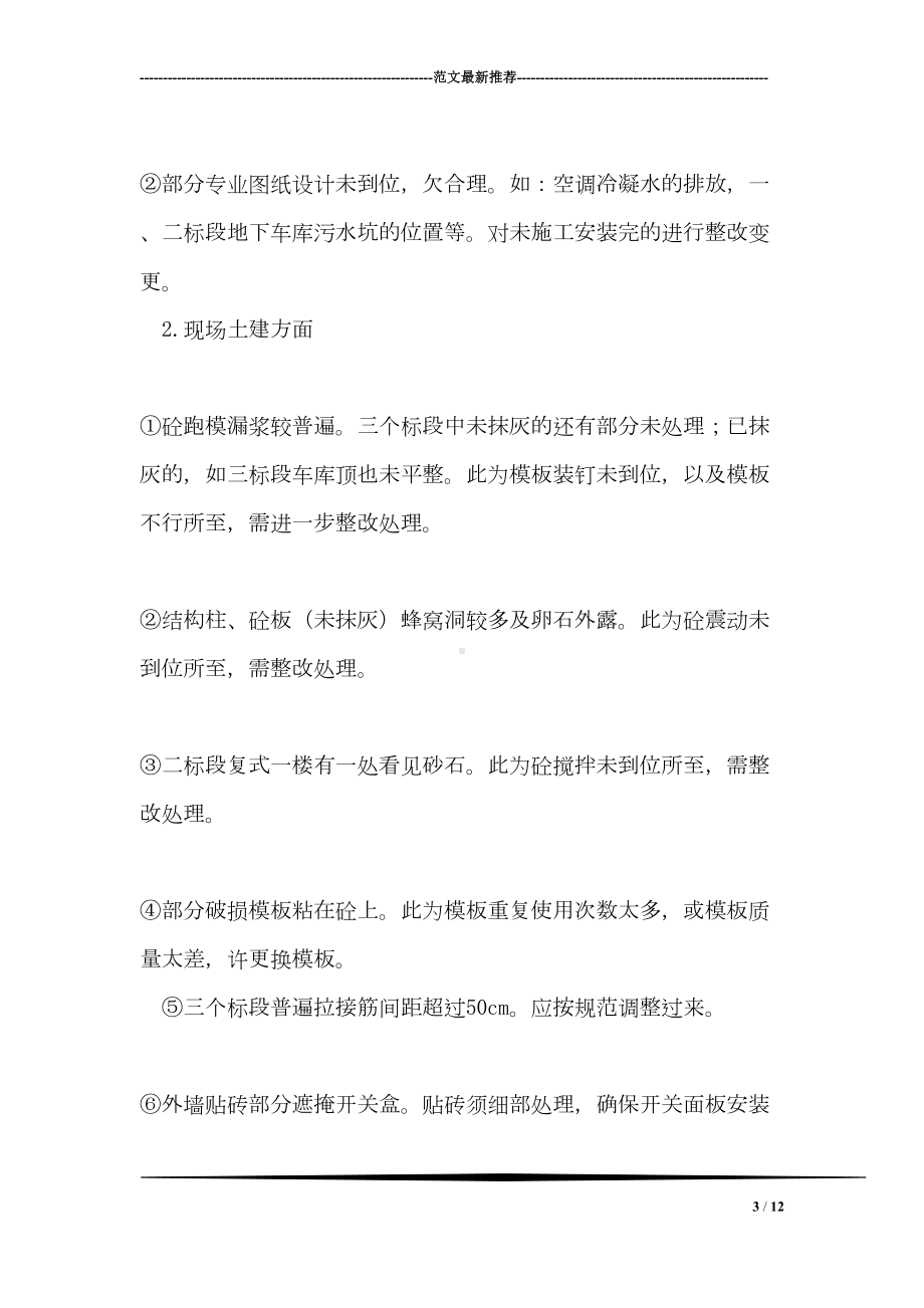 工程管理实践报告(DOC 12页).doc_第3页