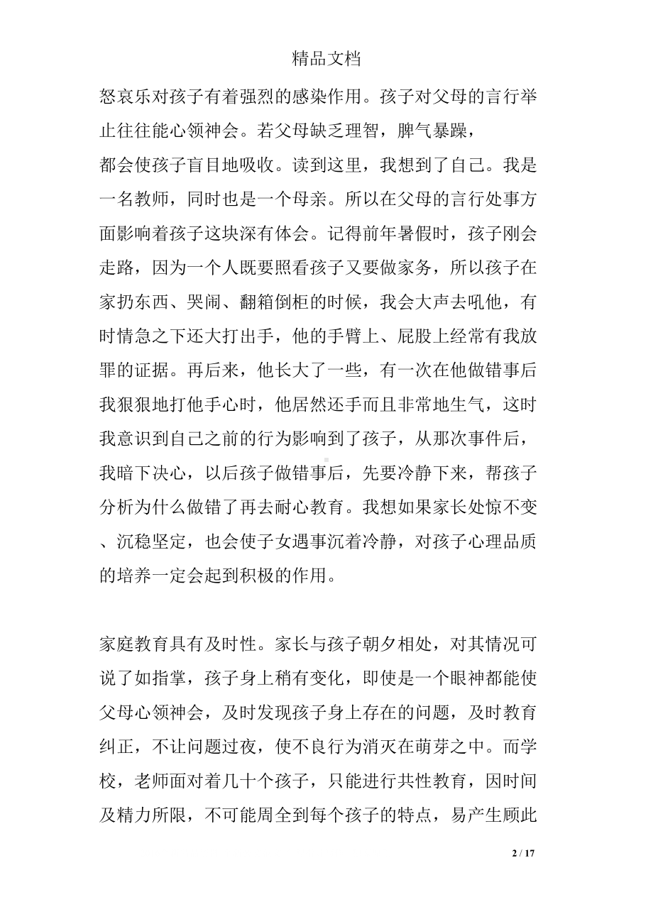 教书读书冷玉斌读后感(DOC 17页).docx_第2页