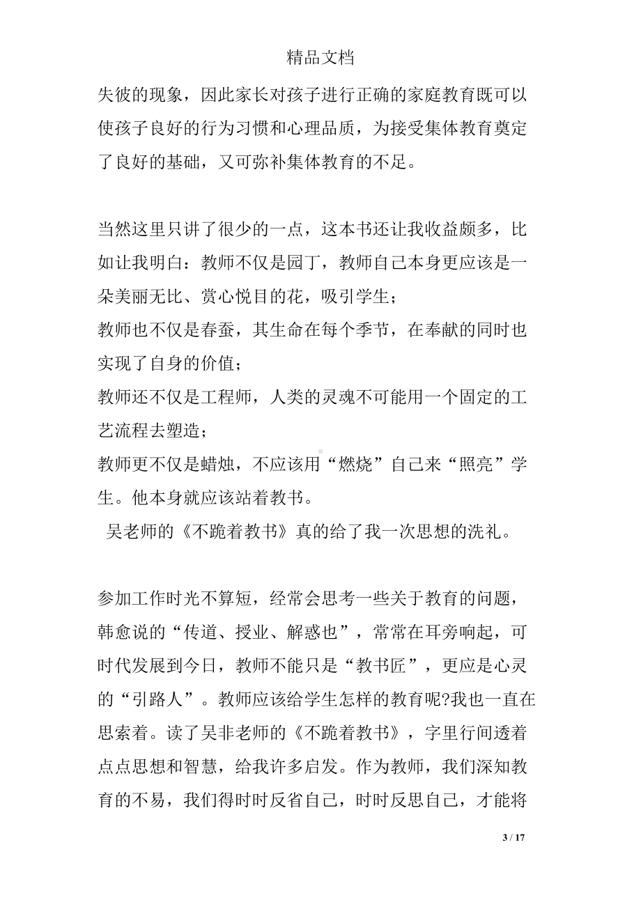 教书读书冷玉斌读后感(DOC 17页).docx_第3页