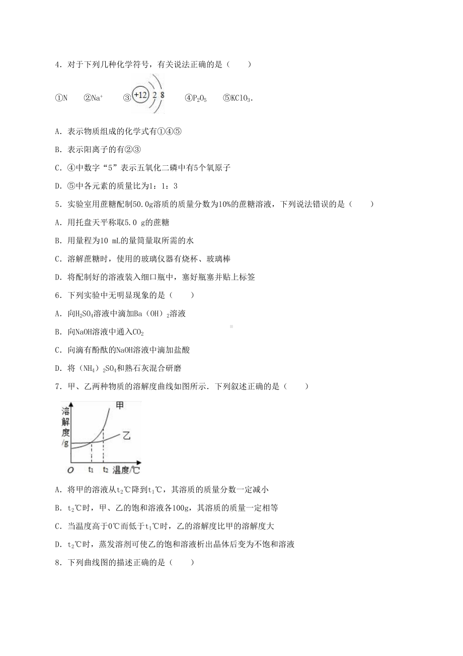 广东省深圳市龙岗区中考化学二模试题(含解析)(DOC 18页).doc_第2页