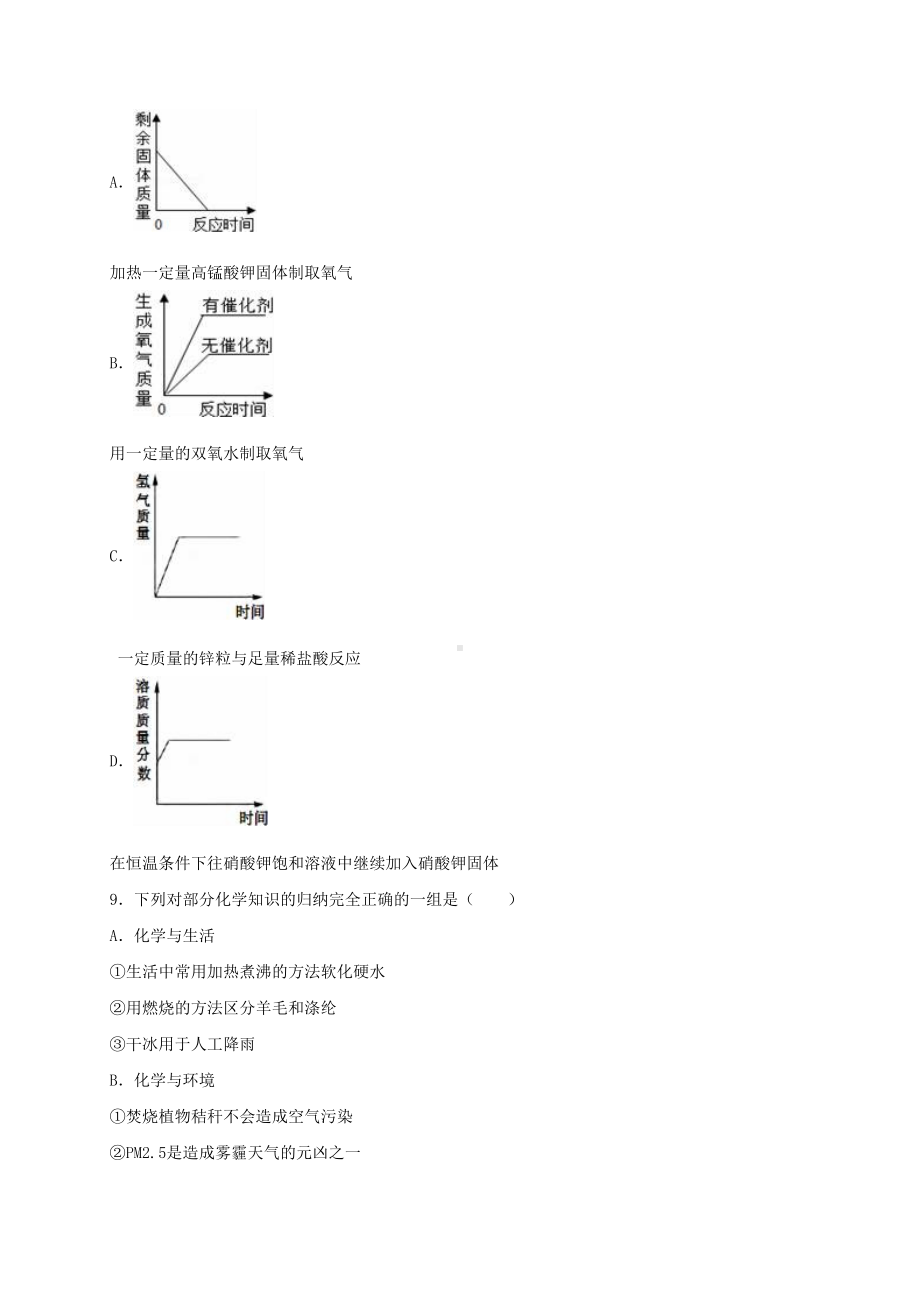 广东省深圳市龙岗区中考化学二模试题(含解析)(DOC 18页).doc_第3页